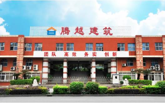 榮譽+1|騰越建筑榮獲“2022年度佛山市順德區建筑業先進企業”榮譽稱號